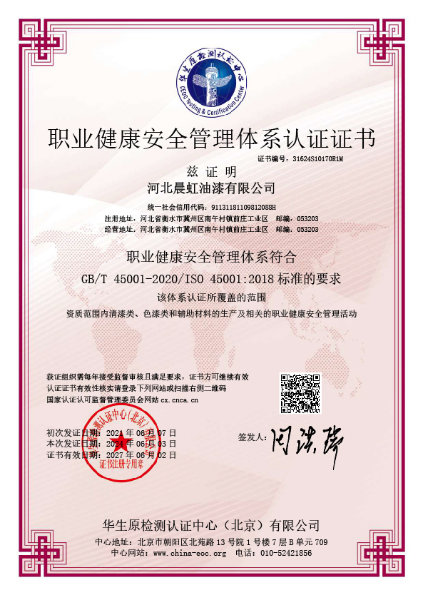 职业健康安全管理体系证书中文.jpg