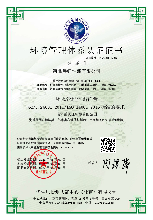 环境管理体系证书中文.jpg