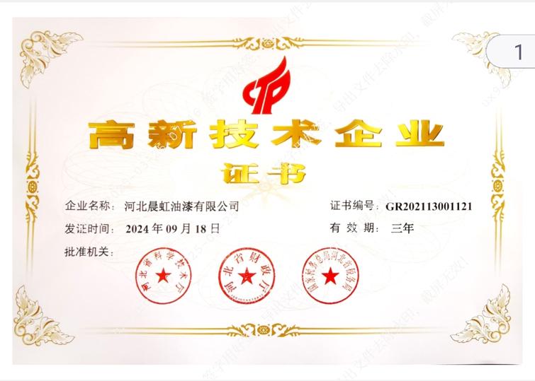 高新技术企业证书